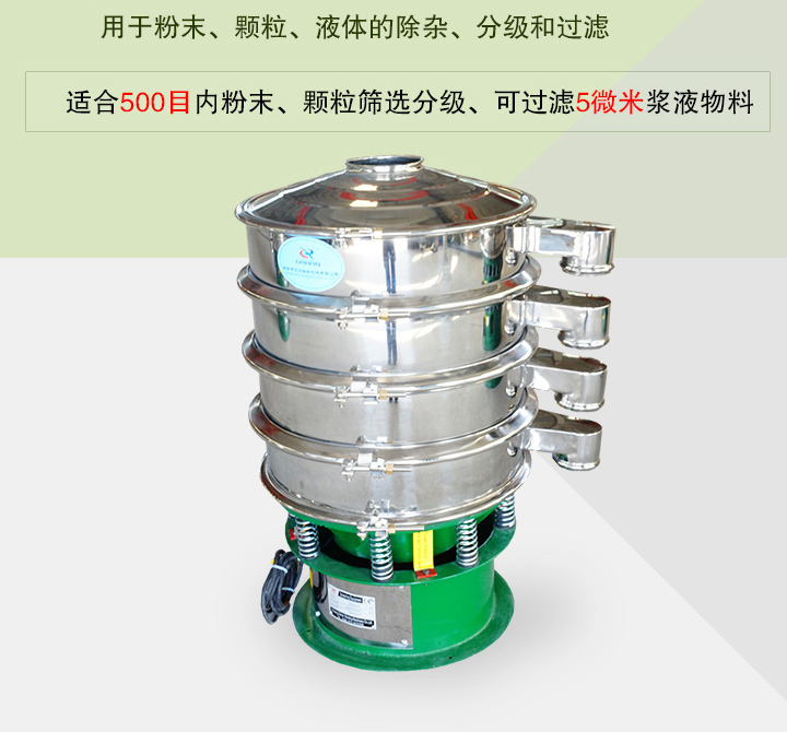 黄色黄瓜污视频网站主要用于粉末、颗粒、液体物料的筛分、除杂和过滤，筛分细至500目，过滤可达5微米