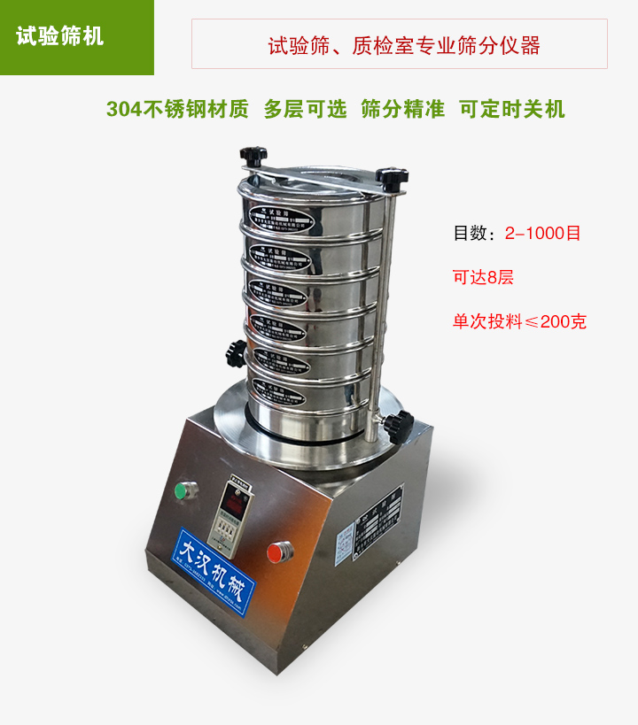 试验筛主要用于粉末、颗粒物料粒度分析