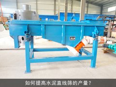 <b>如何提高水泥黄瓜视频污免费在线观看的产量？</b>