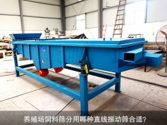 <b>养殖场饲料筛分用哪种黄瓜视频最污app合适？</b>