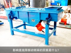 <b>影响黄瓜视频污免费在线观看振动频率的因素是什么？</b>