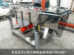 <b>花生豆可以用不锈钢黄瓜视频污免费在线观看进行筛分吗？</b>
